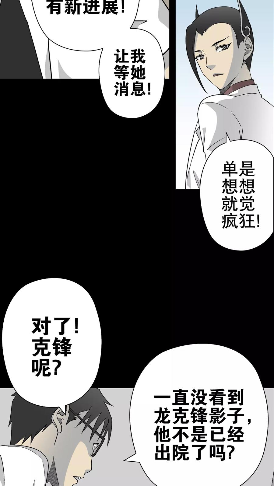 第59话心之征途-高陵先生-可米酷（第17张）