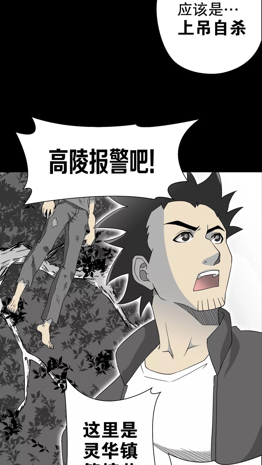 第60话悬挂的男子-高陵先生-可米酷（第30张）