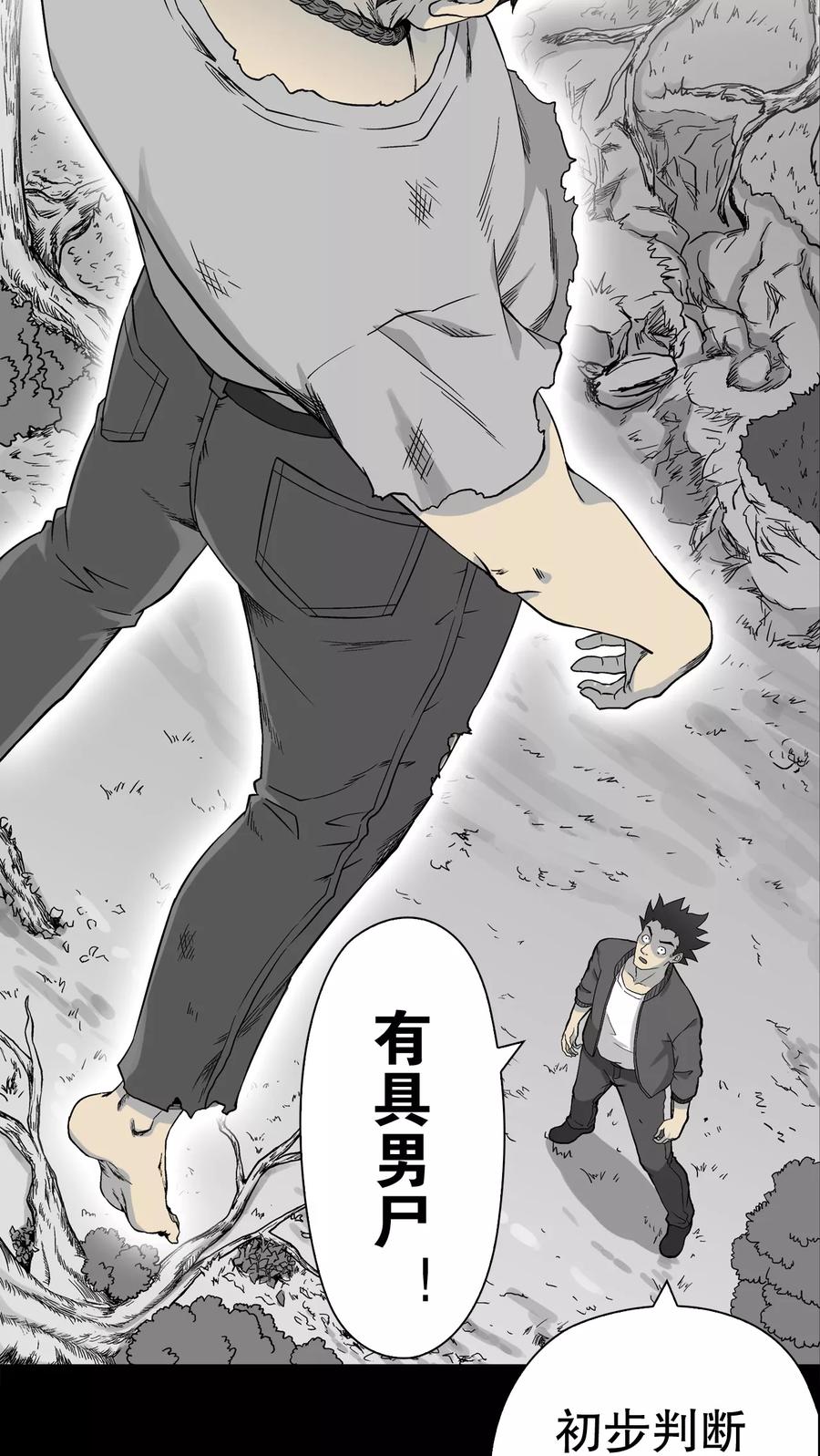 第60话悬挂的男子-高陵先生-可米酷（第29张）