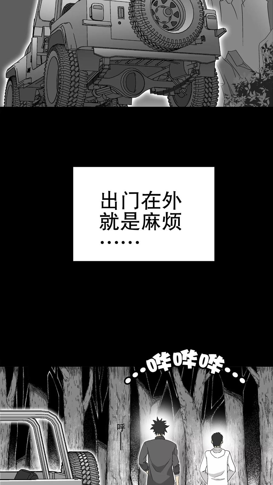 第60话悬挂的男子-高陵先生-可米酷（第9张）