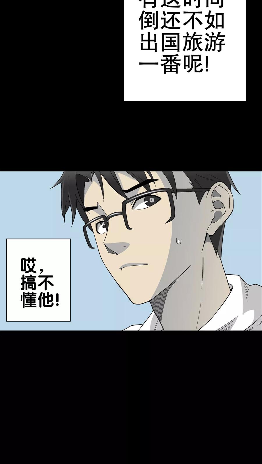 第60话悬挂的男子-高陵先生-可米酷（第5张）