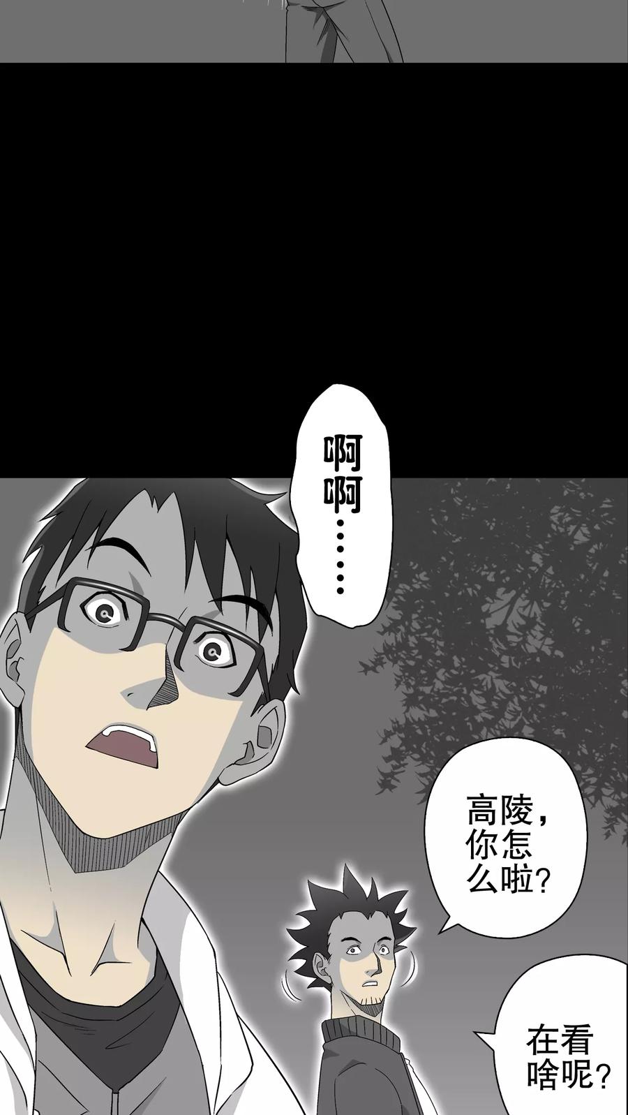 第60话悬挂的男子-高陵先生-可米酷（第15张）