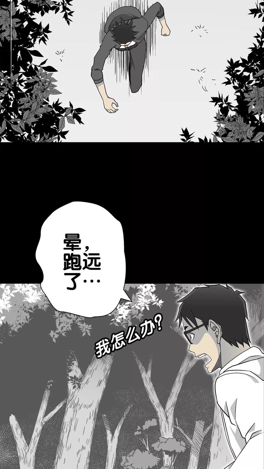 第60话悬挂的男子-高陵先生-可米酷（第21张）