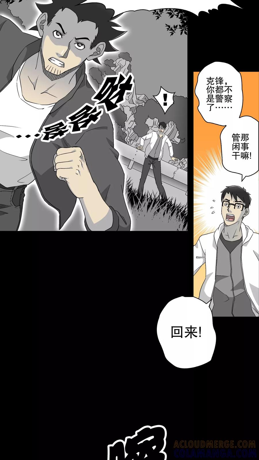 第60话悬挂的男子-高陵先生-可米酷（第19张）