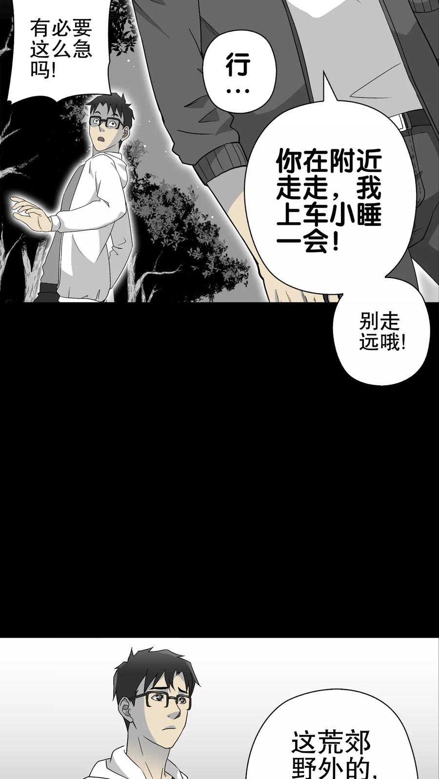 第60话悬挂的男子-高陵先生-可米酷（第11张）