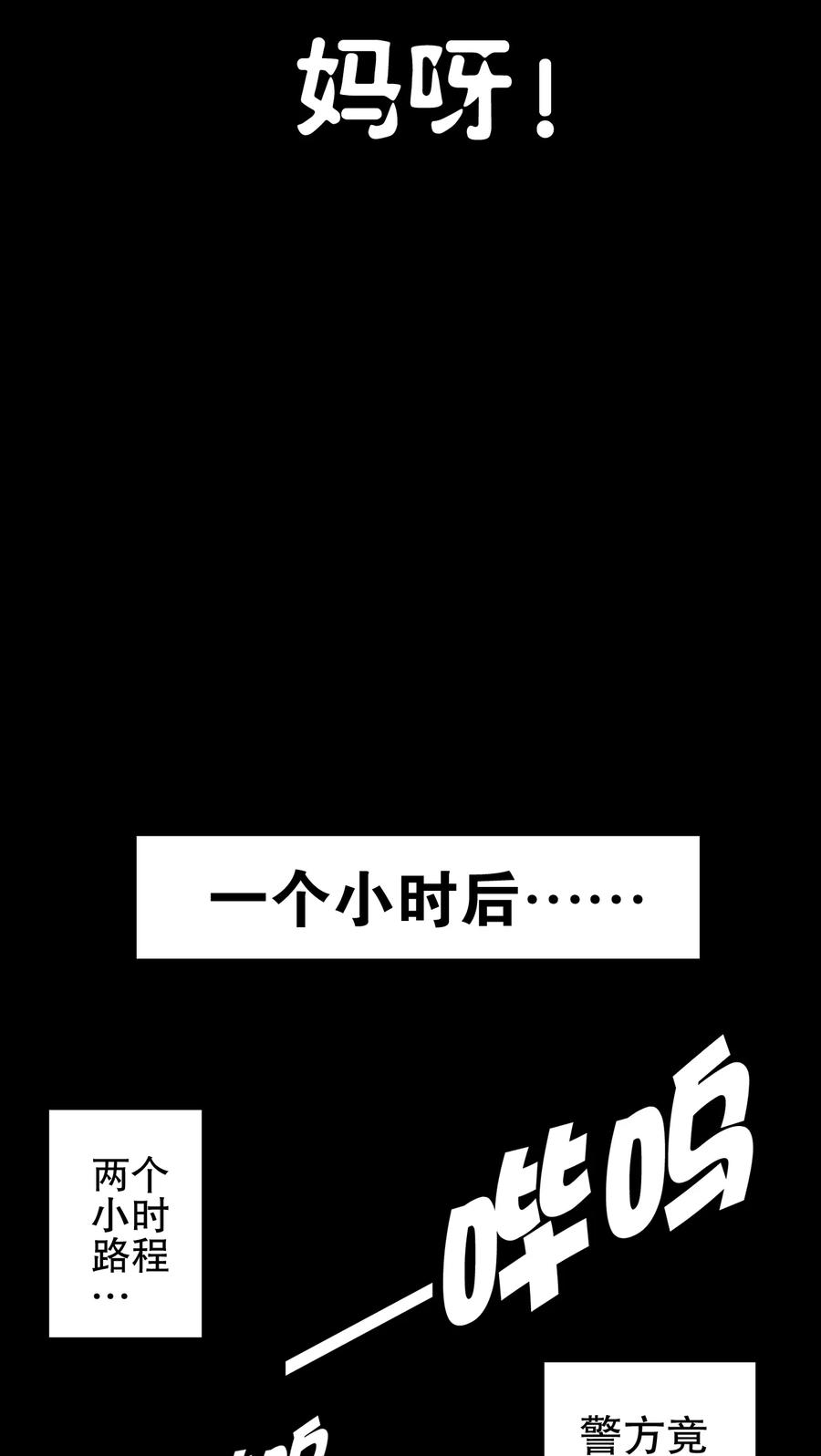 第60话悬挂的男子-高陵先生-可米酷（第32张）