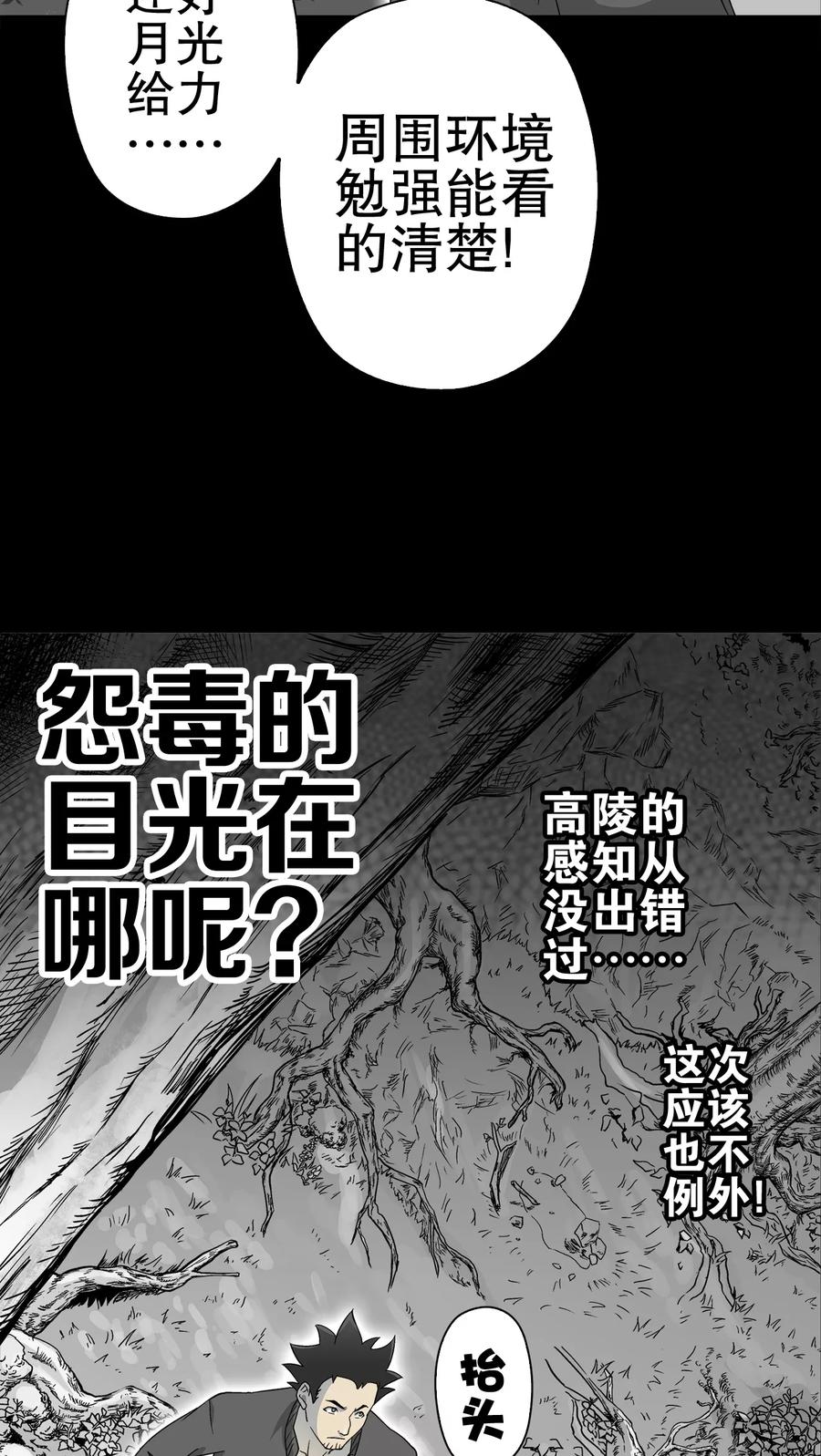 第60话悬挂的男子-高陵先生-可米酷（第23张）