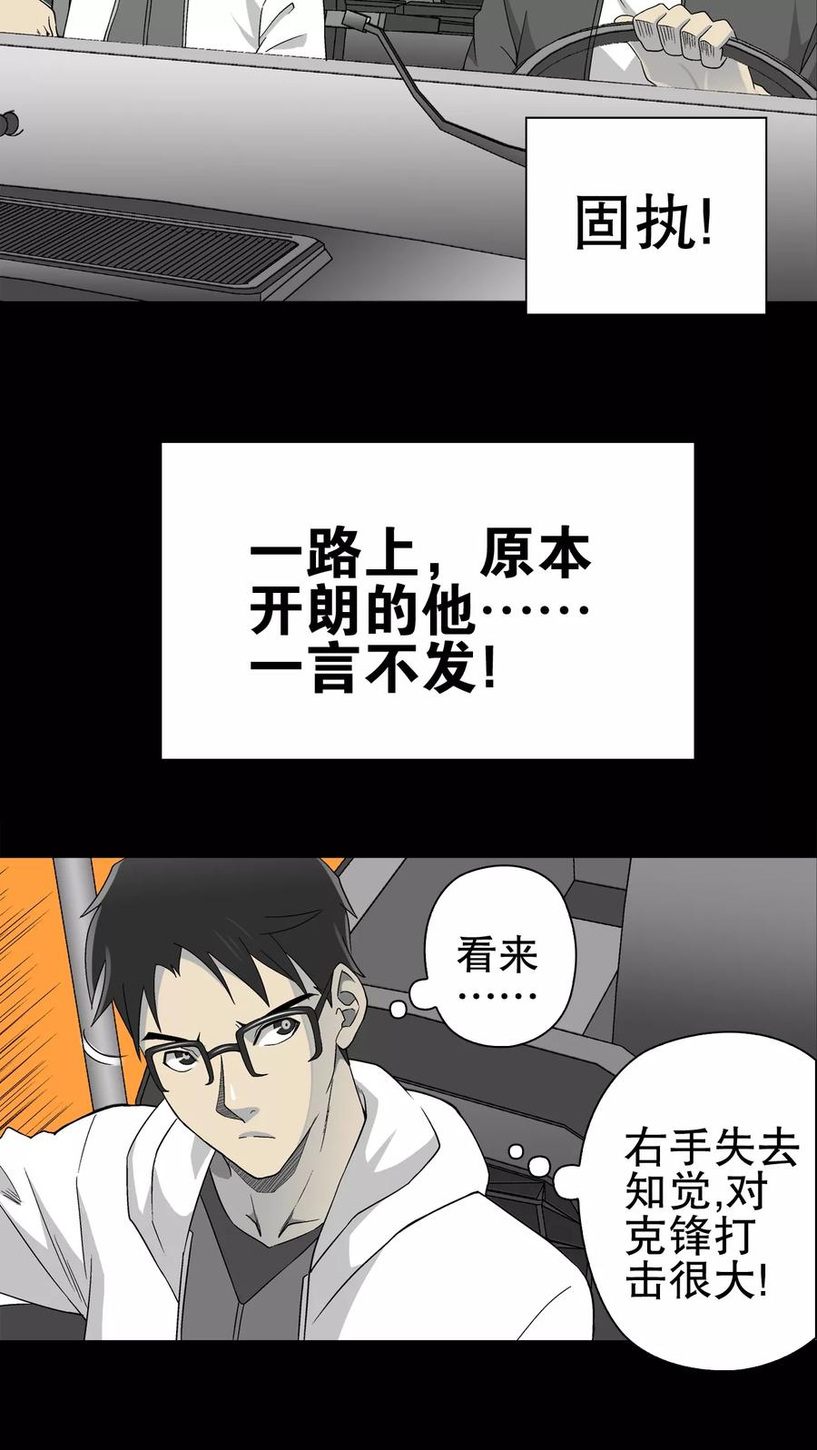 第60话悬挂的男子-高陵先生-可米酷（第3张）