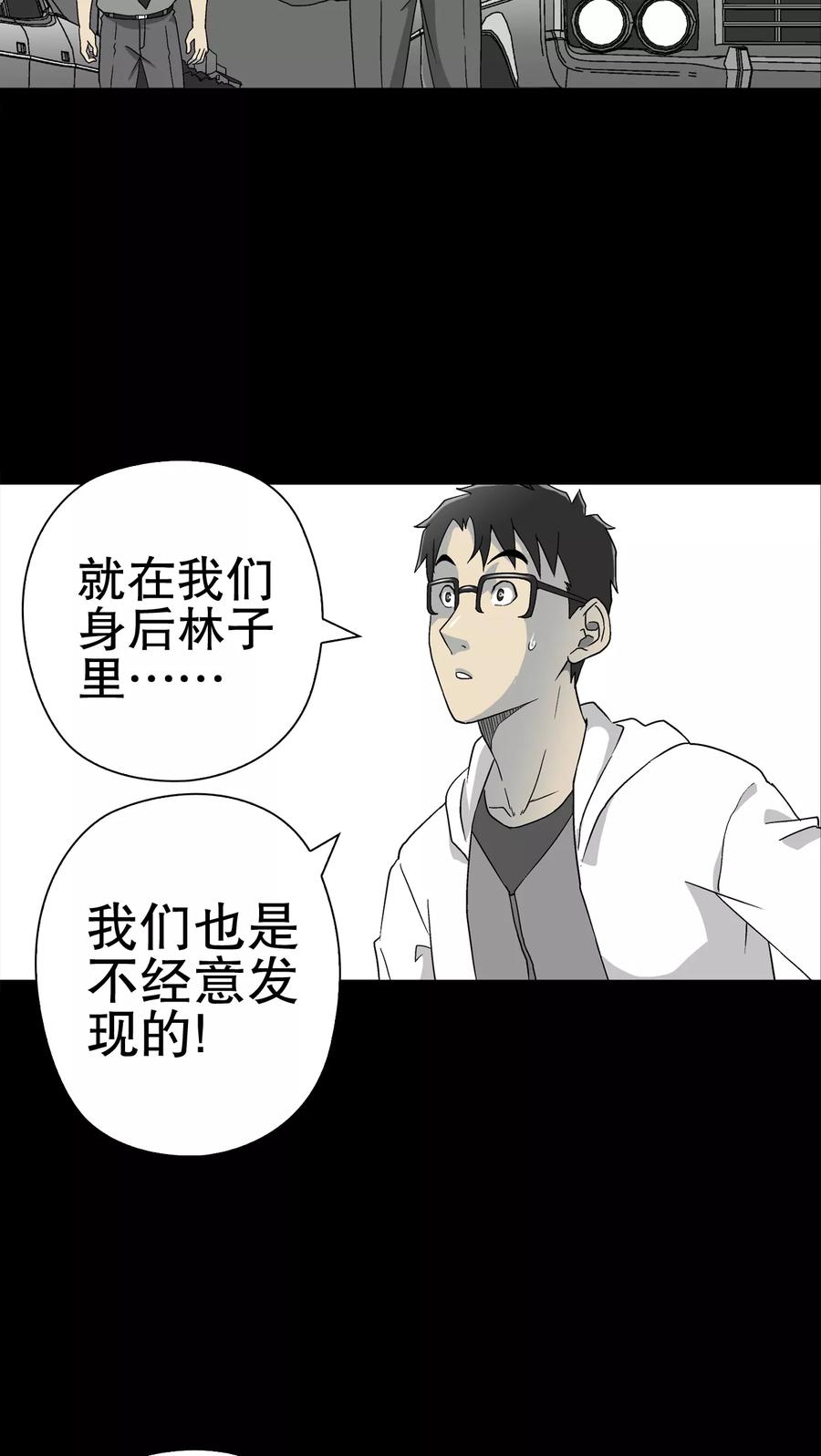 第60话悬挂的男子-高陵先生-可米酷（第35张）