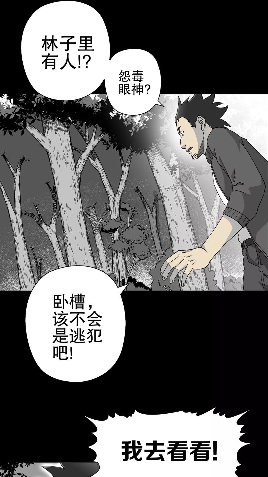 第60话悬挂的男子-高陵先生-可米酷（第18张）