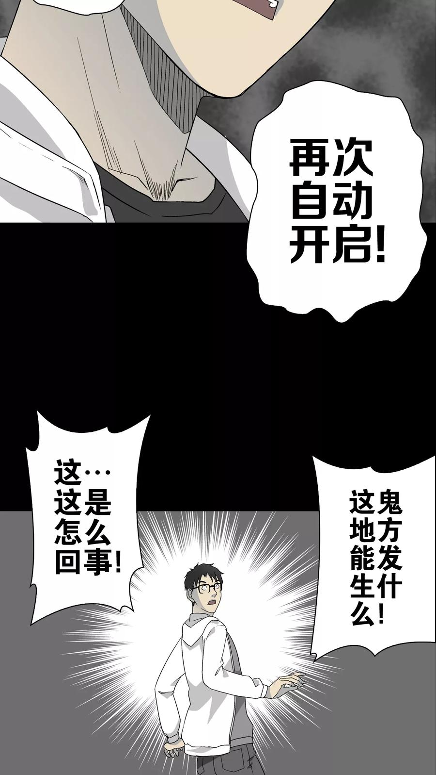 第60话悬挂的男子-高陵先生-可米酷（第14张）