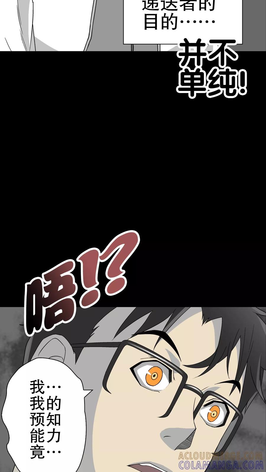 第60话悬挂的男子-高陵先生-可米酷（第13张）