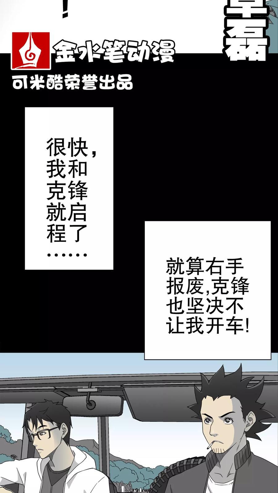 第60话悬挂的男子-高陵先生-可米酷（第2张）