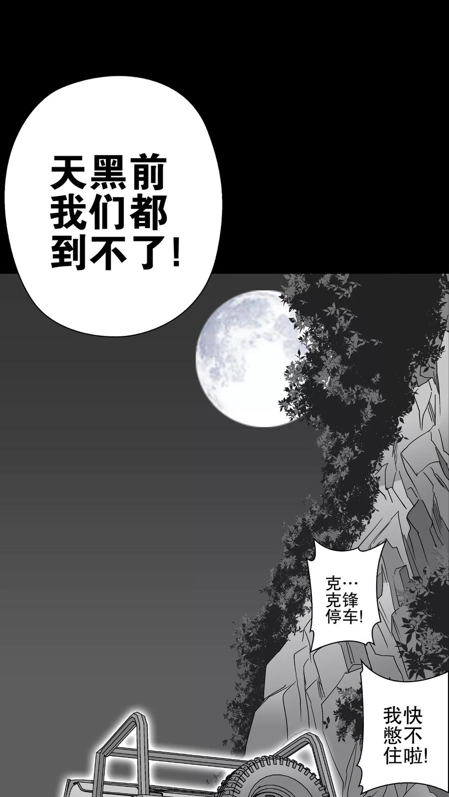 第60话悬挂的男子-高陵先生-可米酷（第8张）