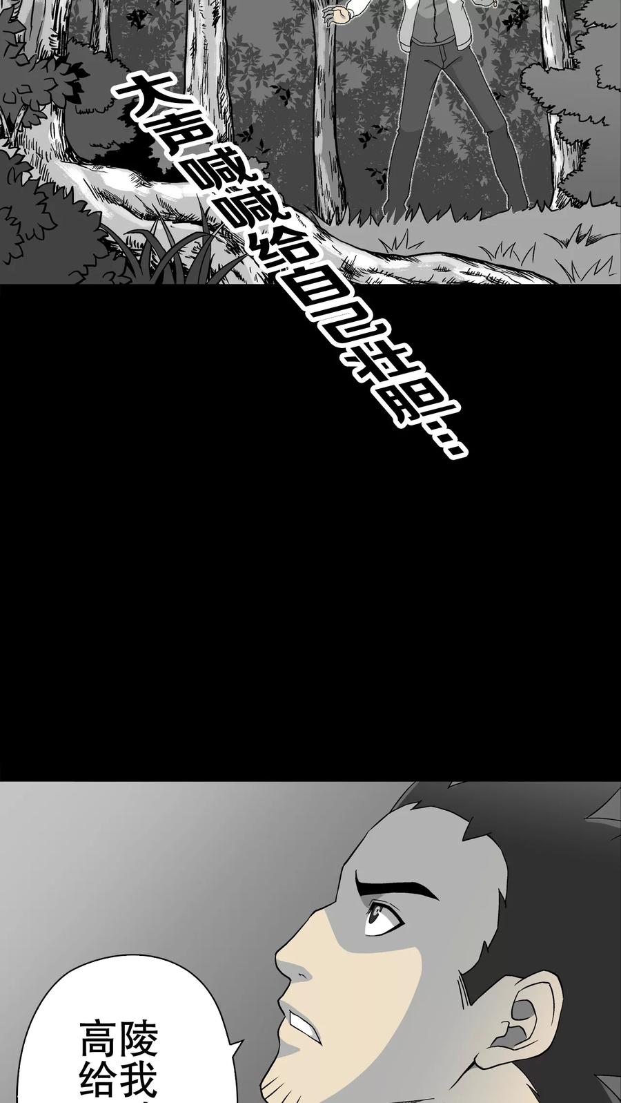 第60话悬挂的男子-高陵先生-可米酷（第27张）