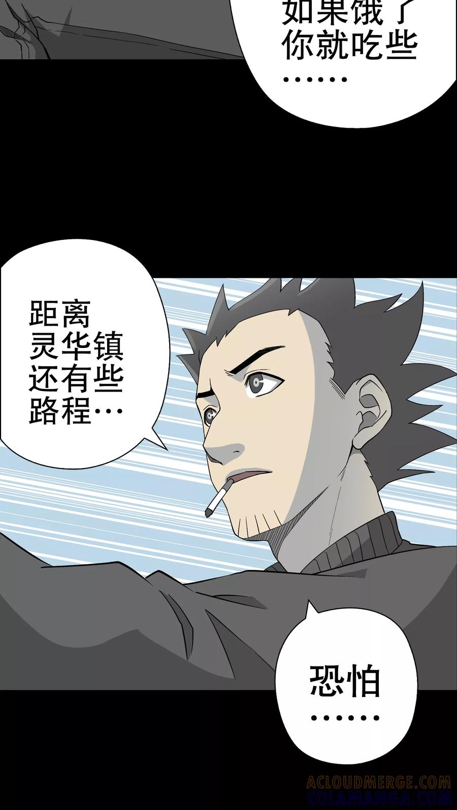 第60话悬挂的男子-高陵先生-可米酷（第7张）