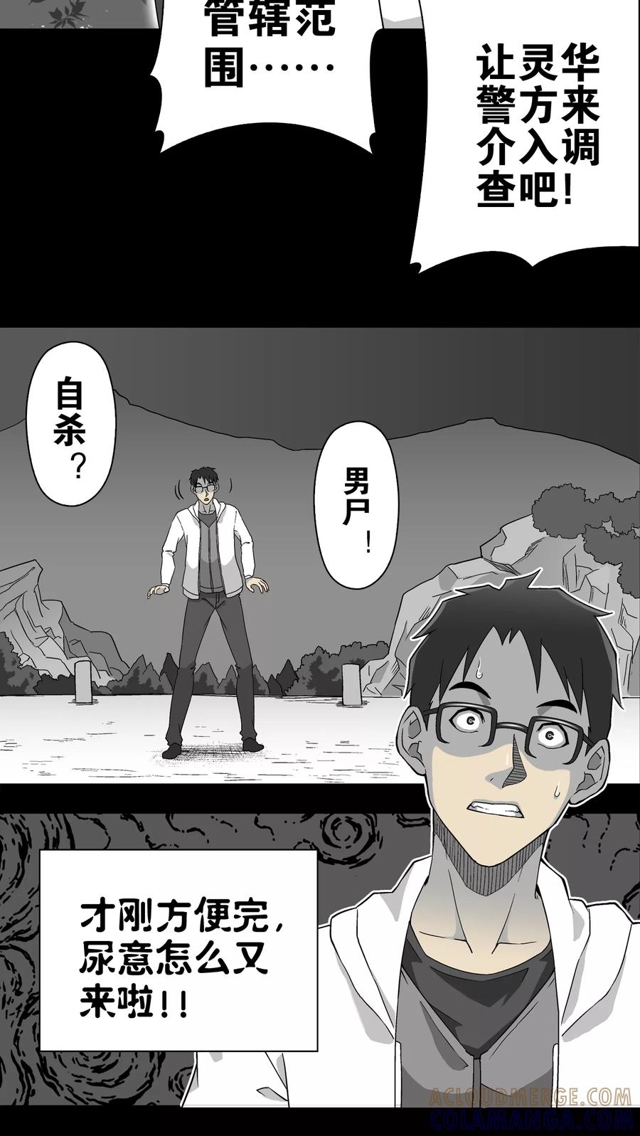 第60话悬挂的男子-高陵先生-可米酷（第31张）