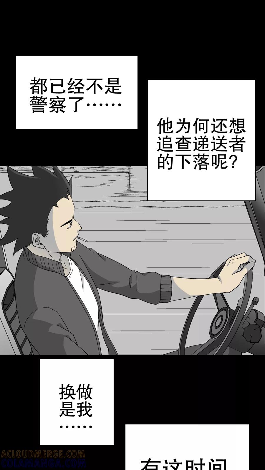 第60话悬挂的男子-高陵先生-可米酷（第4张）