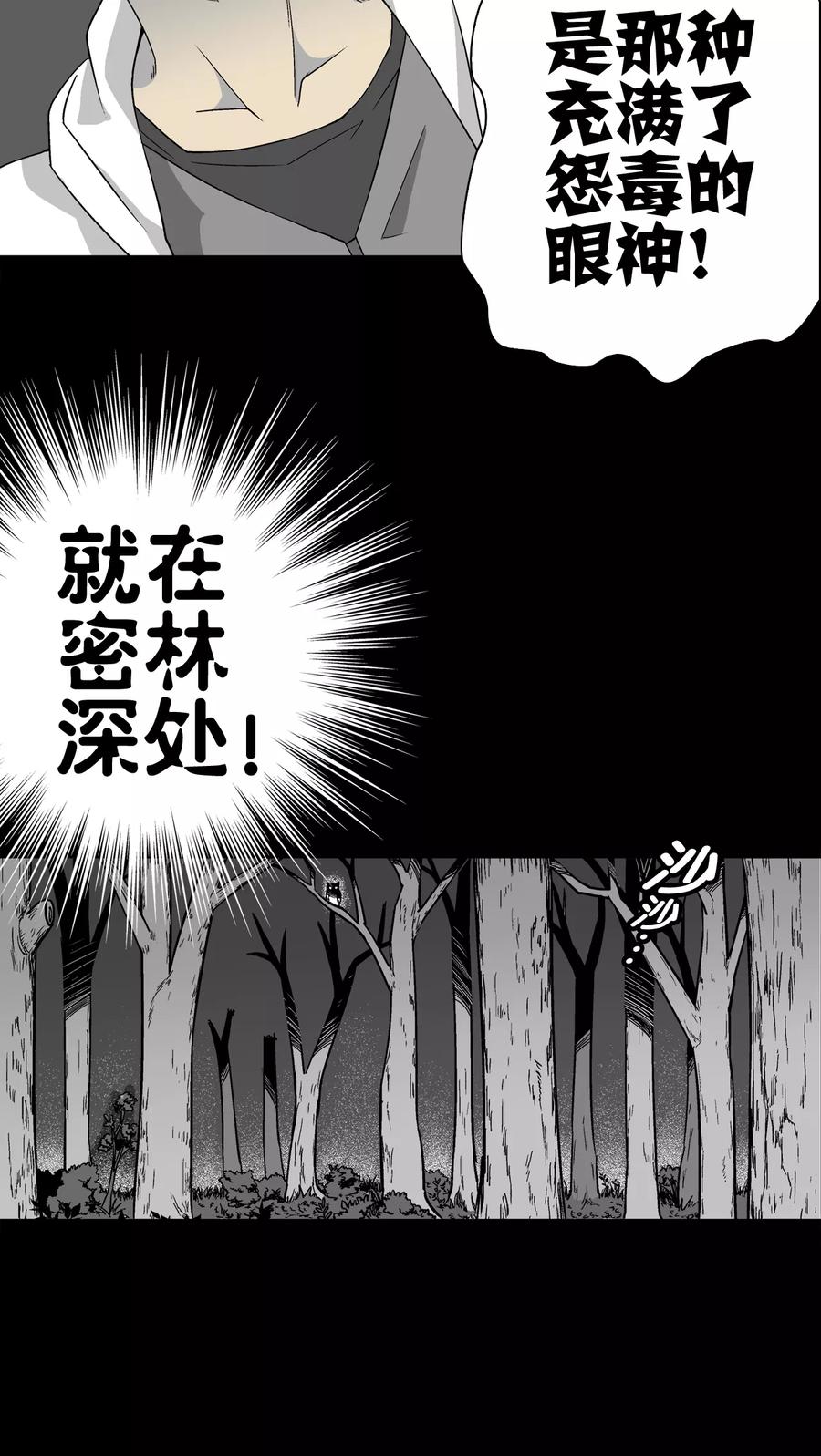 第60话悬挂的男子-高陵先生-可米酷（第17张）