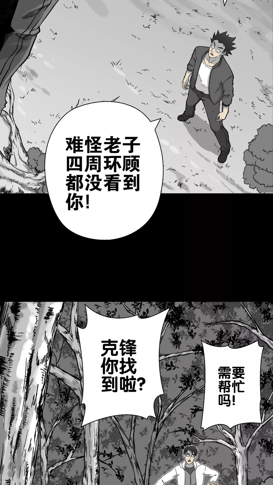 第60话悬挂的男子-高陵先生-可米酷（第26张）