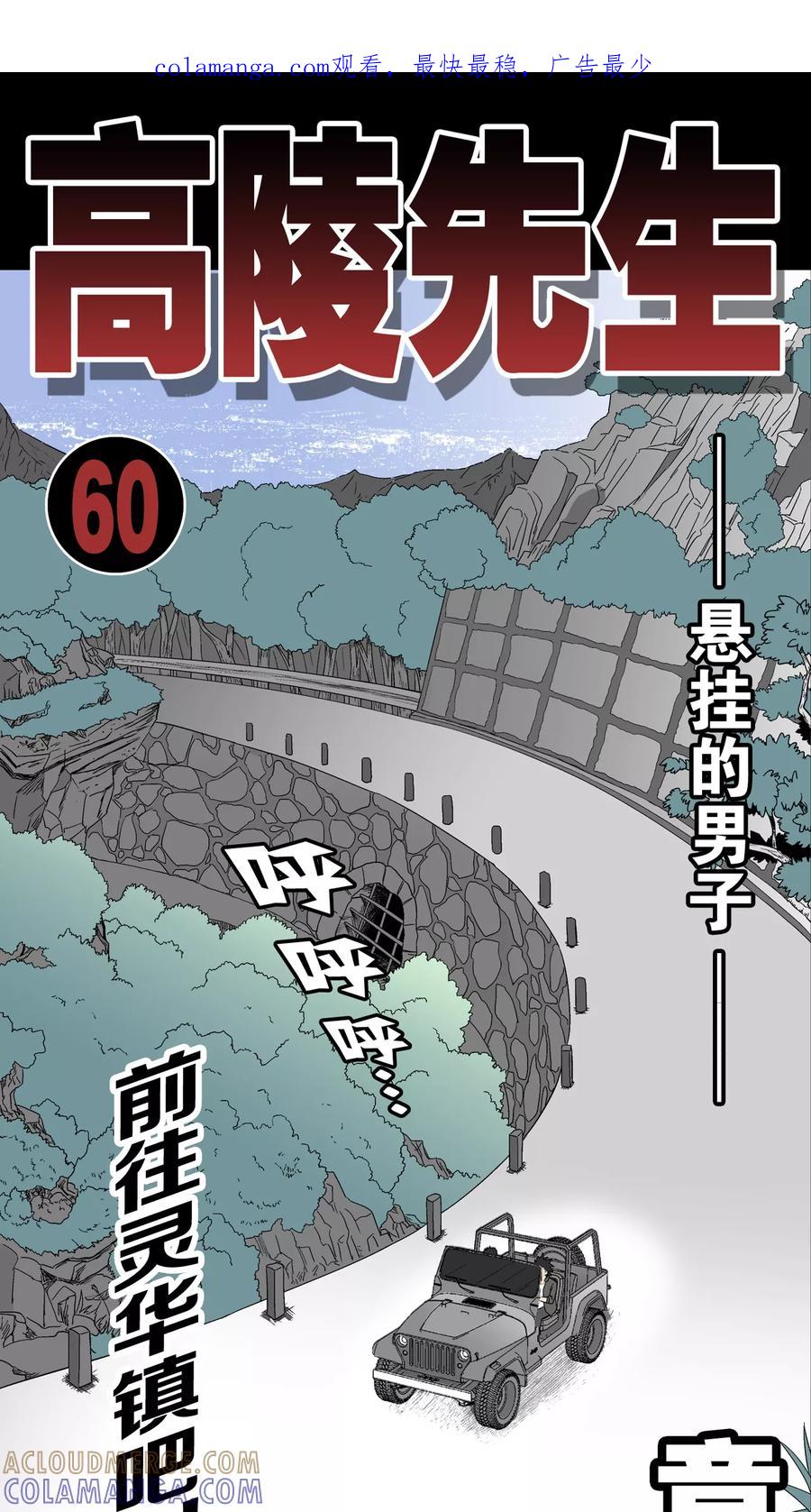 第60话悬挂的男子-高陵先生-可米酷（第1张）
