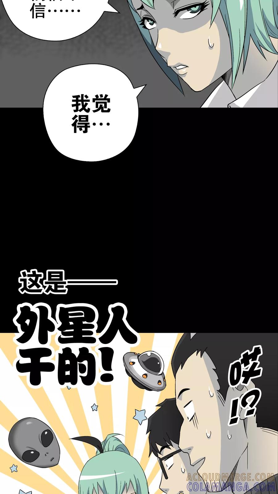 第61话死亡怪圈-高陵先生-可米酷（第25张）