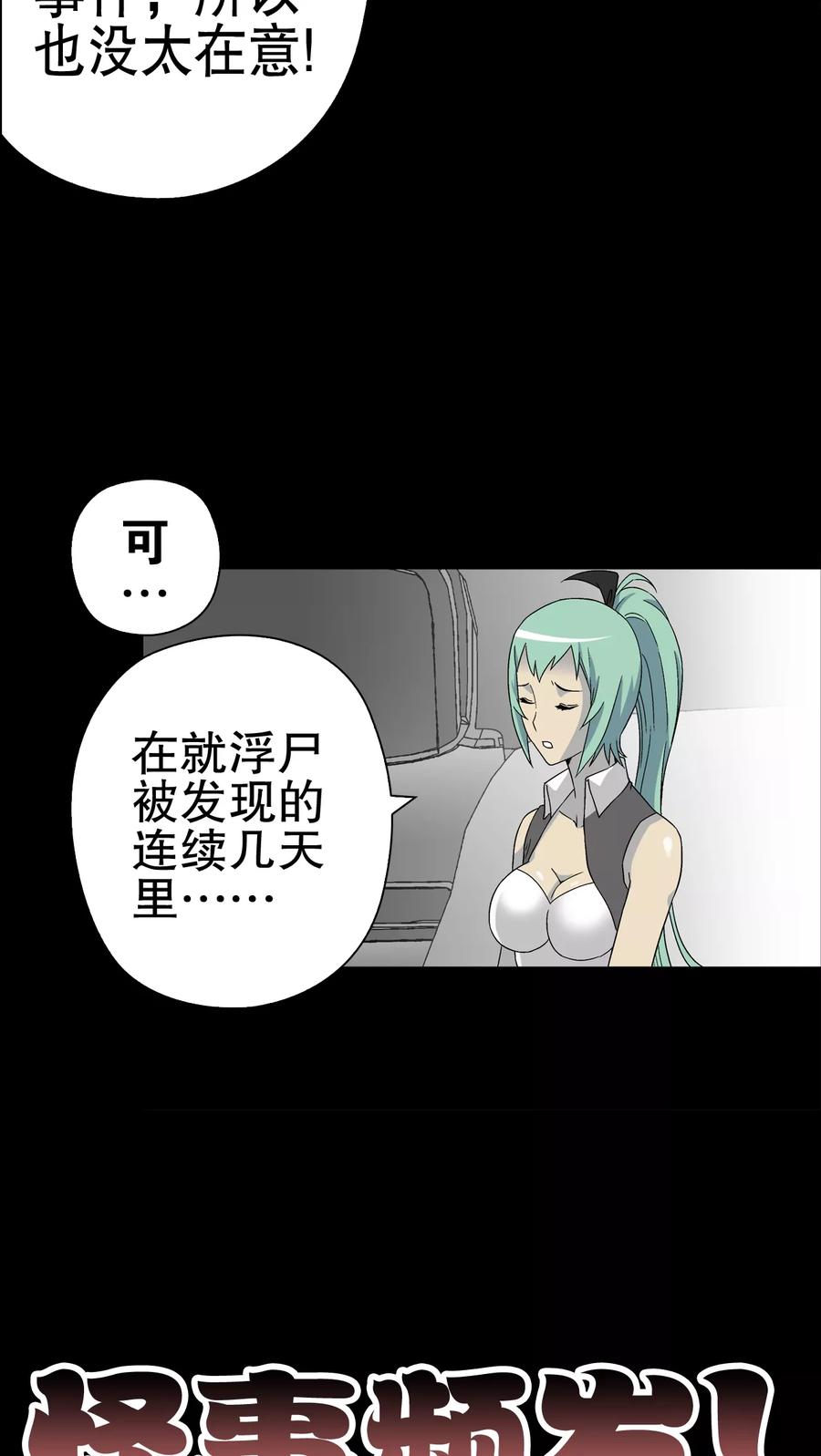 第61话死亡怪圈-高陵先生-可米酷（第18张）
