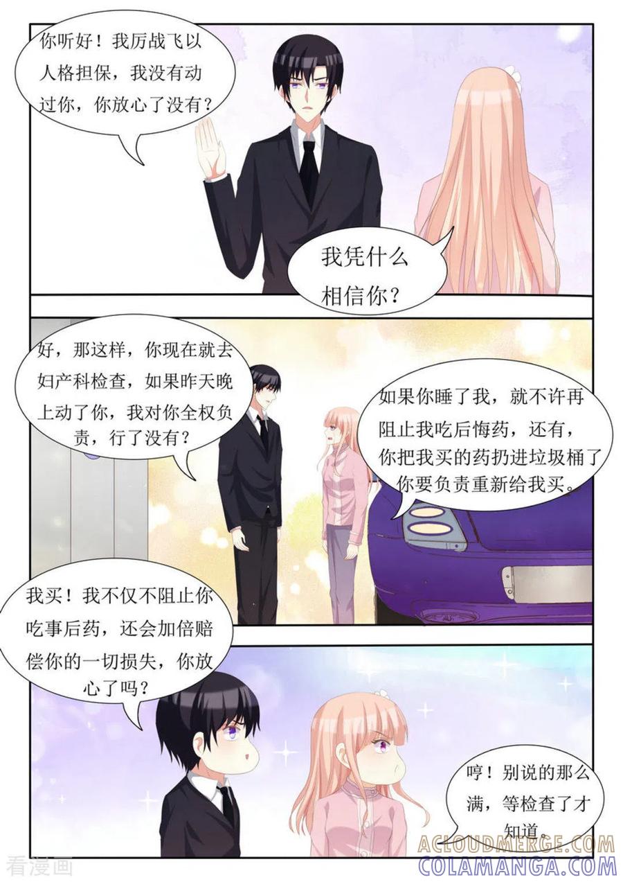 第66话-厉先生的深情，照单全收-咪咕阅读（第3张）