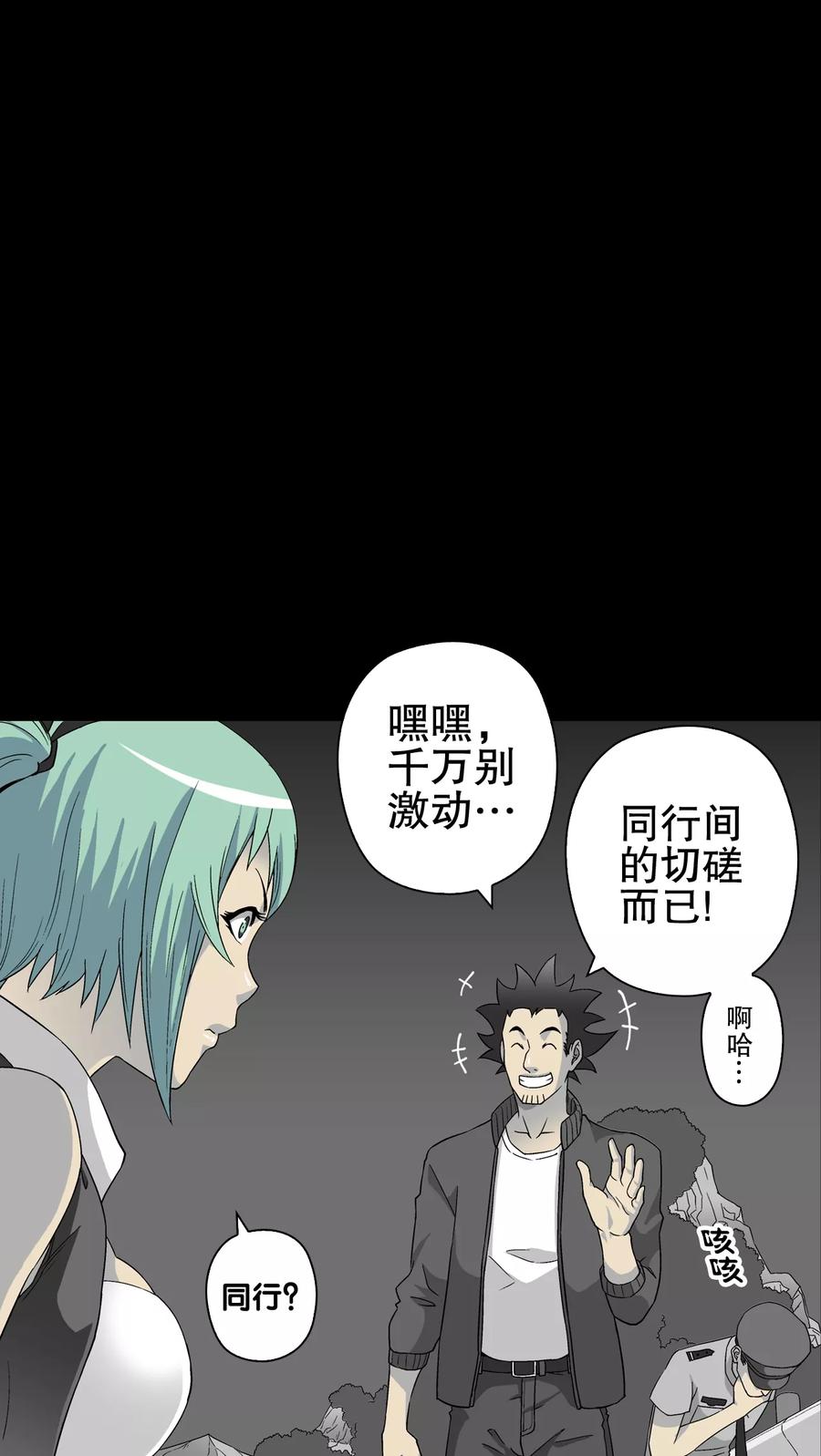 第61话死亡怪圈-高陵先生-可米酷（第9张）
