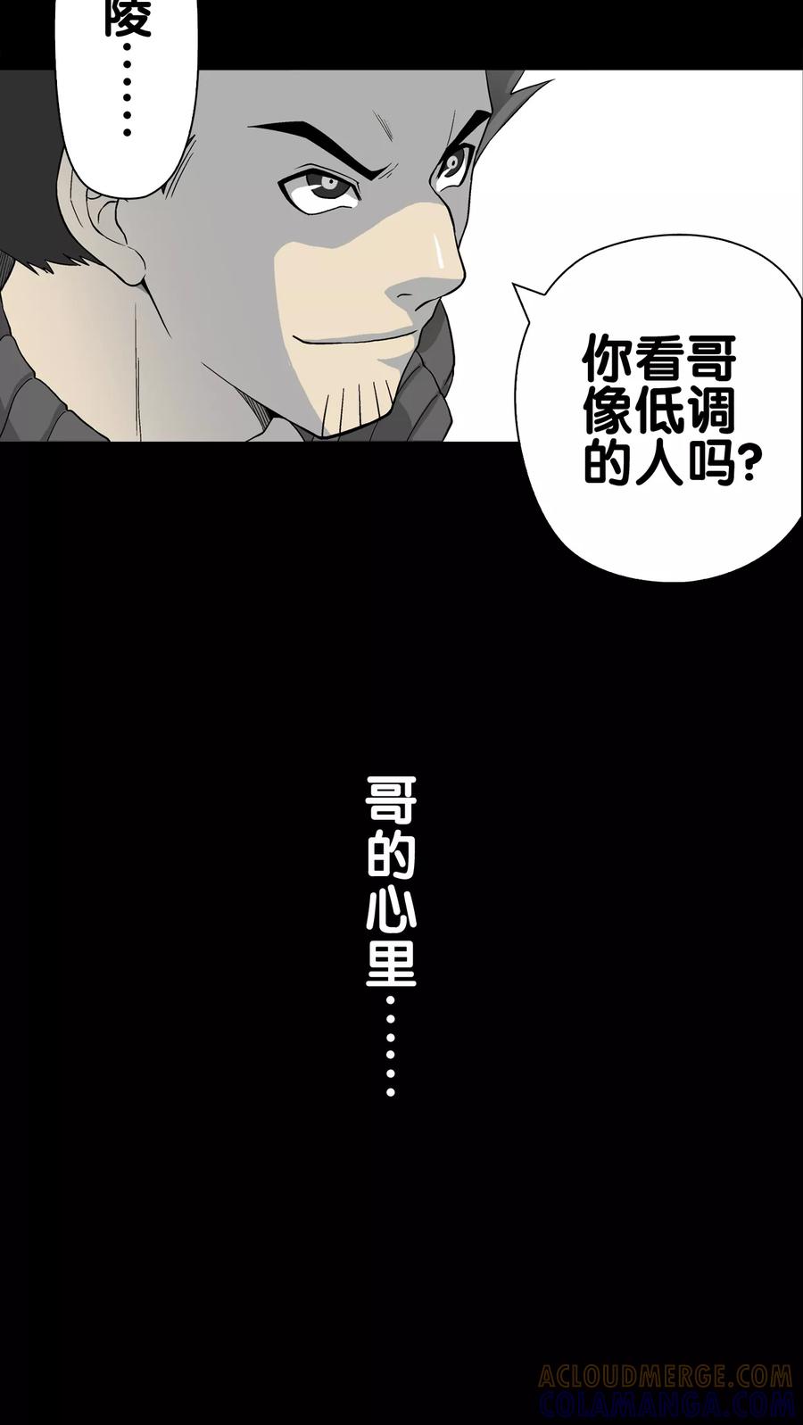 第61话死亡怪圈-高陵先生-可米酷（第4张）