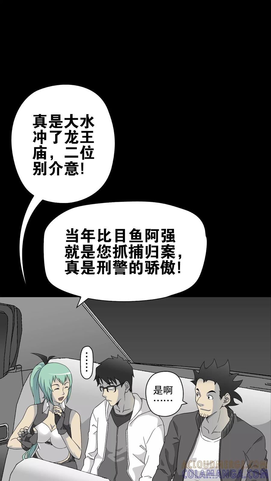第61话死亡怪圈-高陵先生-可米酷（第13张）