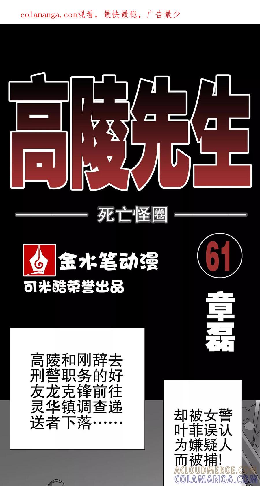 第61话死亡怪圈-高陵先生-可米酷（第1张）