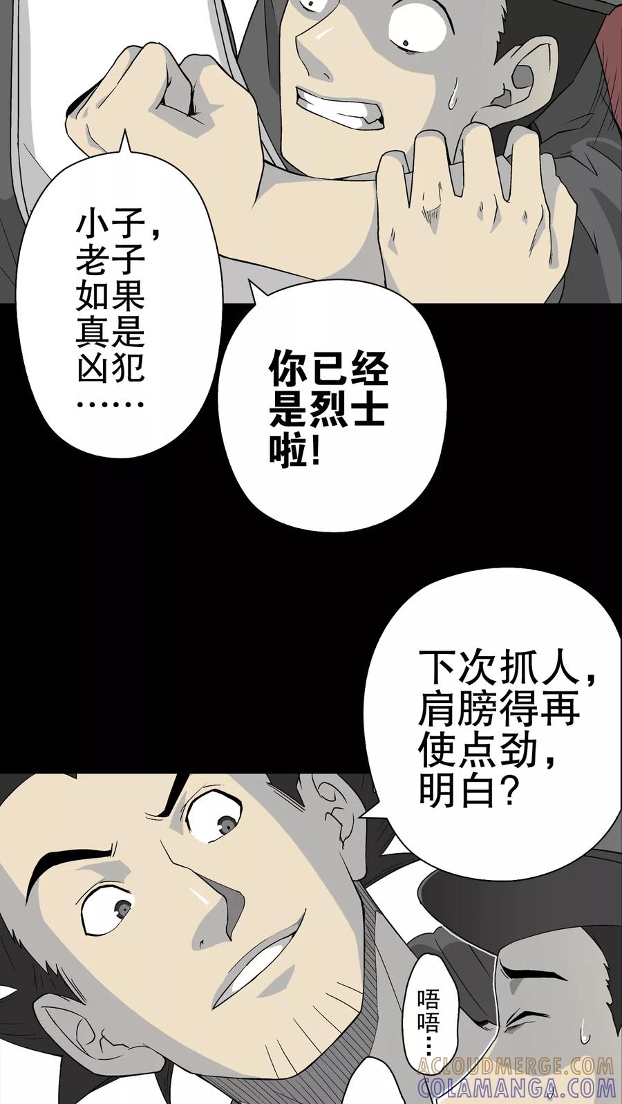 第61话死亡怪圈-高陵先生-可米酷（第7张）