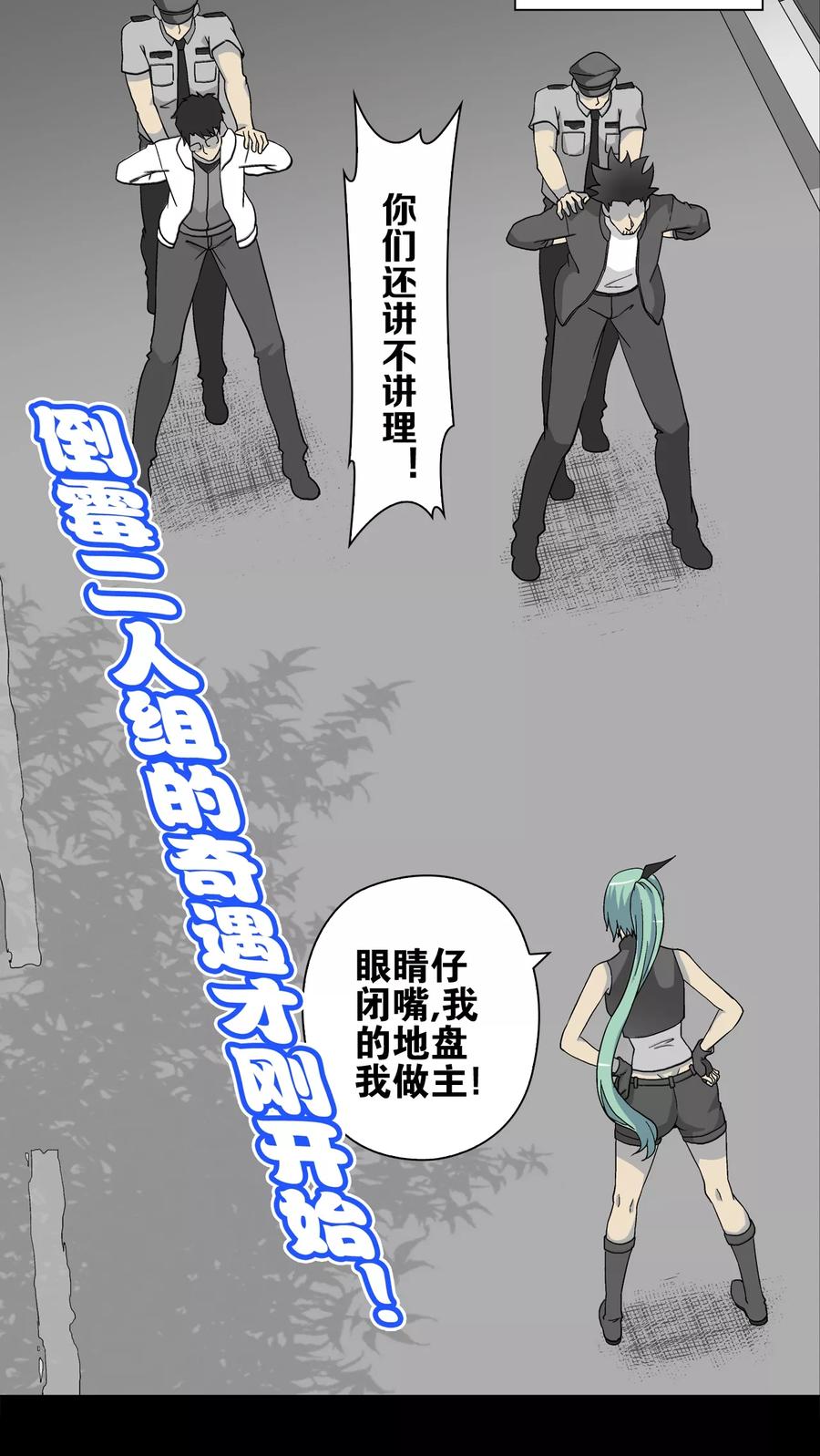 第61话死亡怪圈-高陵先生-可米酷（第2张）