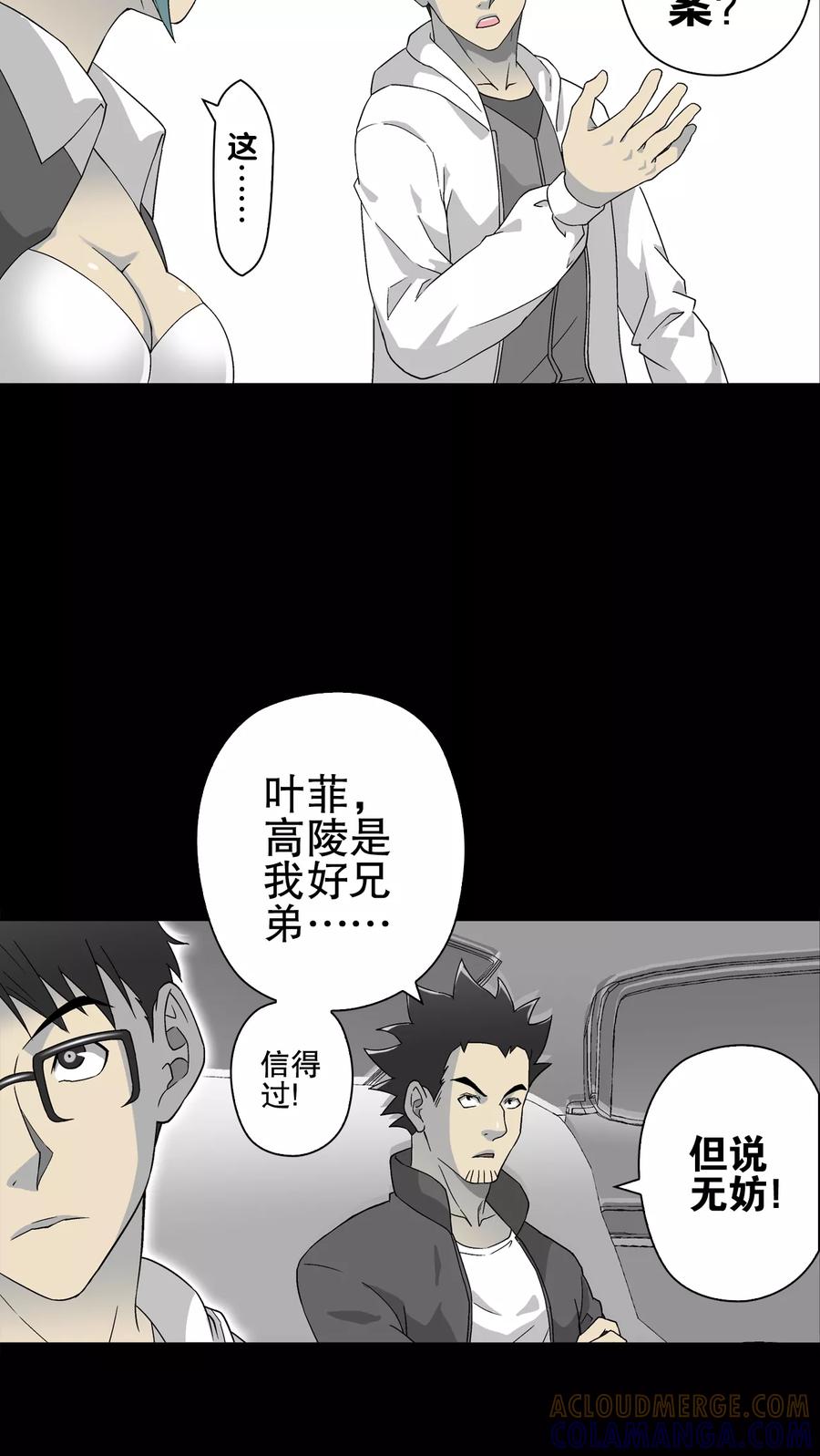 第61话死亡怪圈-高陵先生-可米酷（第16张）