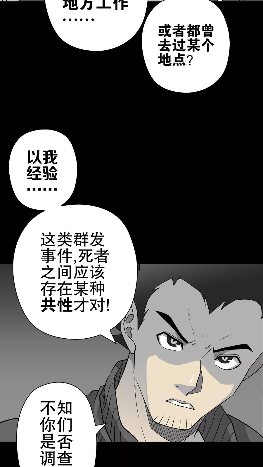 第61话死亡怪圈-高陵先生-可米酷（第30张）