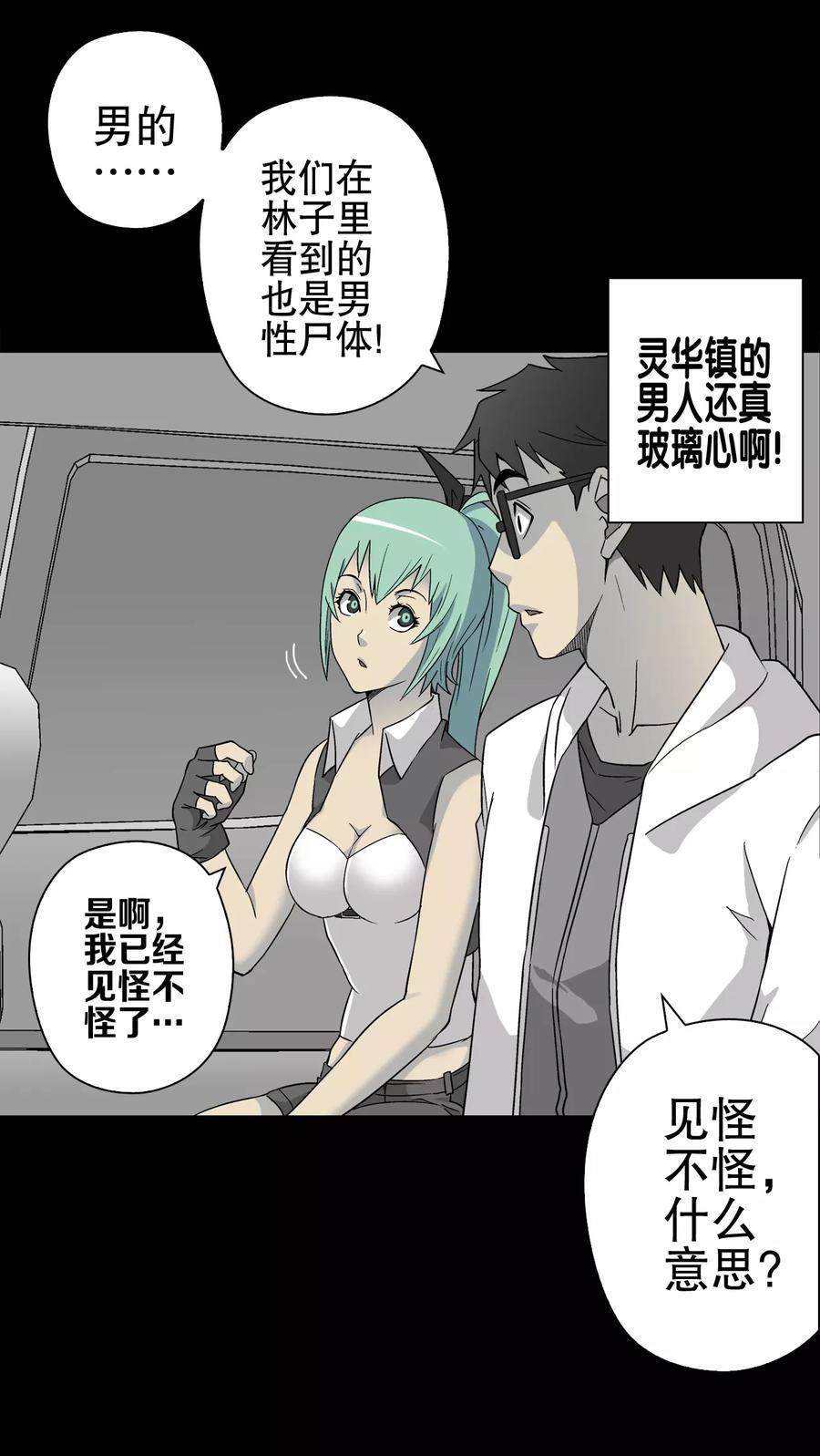 第61话死亡怪圈-高陵先生-可米酷（第21张）