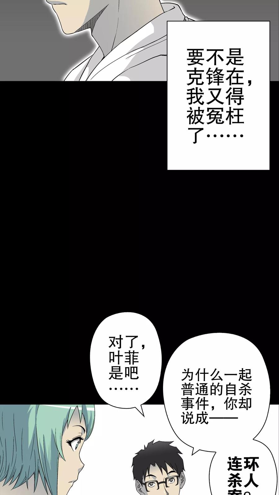 第61话死亡怪圈-高陵先生-可米酷（第15张）