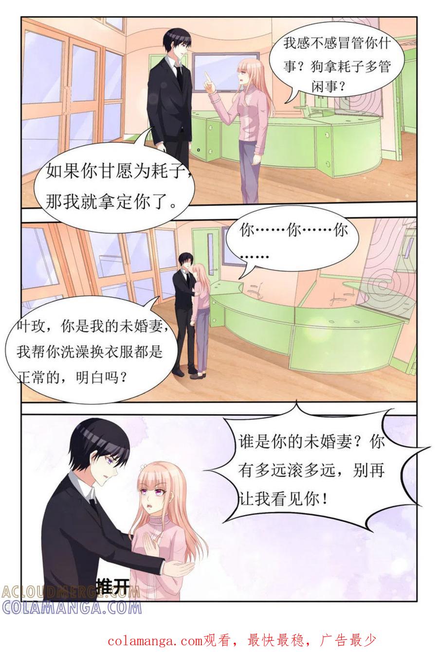 第66话-厉先生的深情，照单全收-咪咕阅读（第9张）