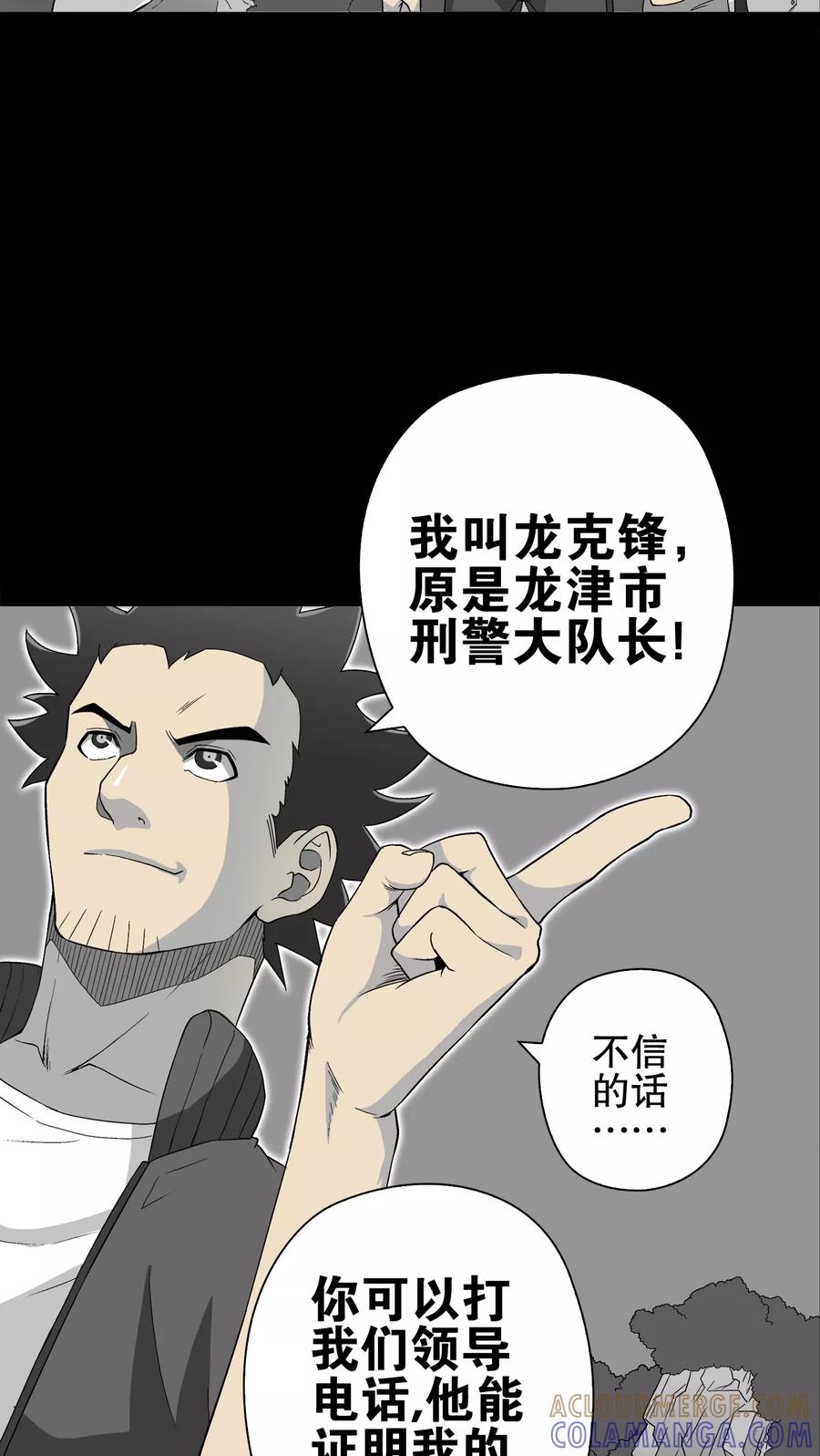 第61话死亡怪圈-高陵先生-可米酷（第10张）