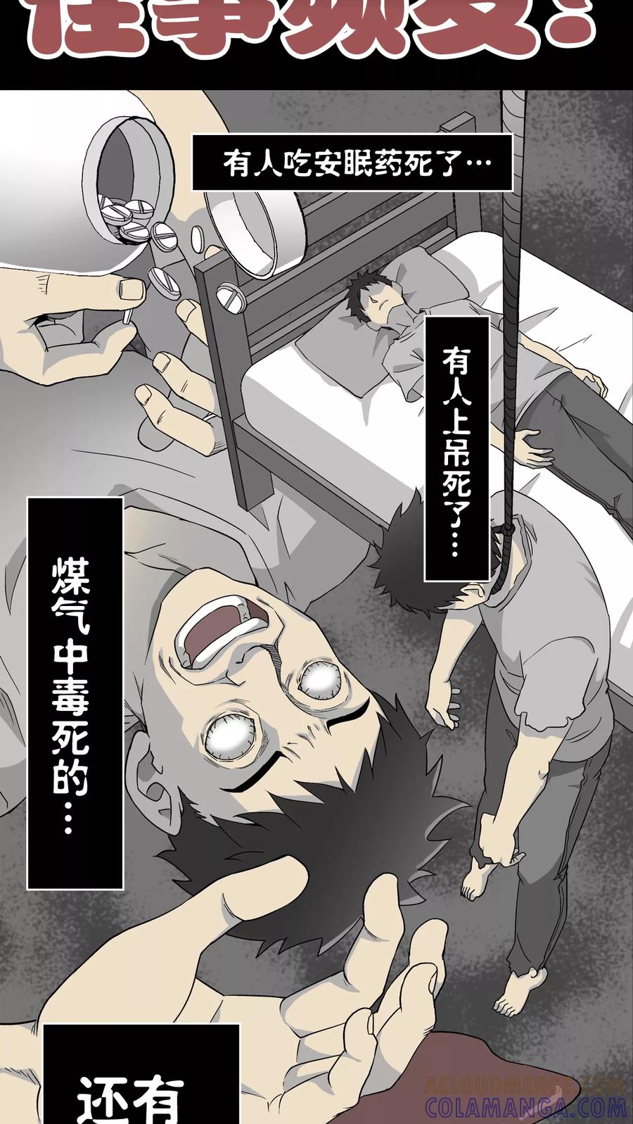 第61话死亡怪圈-高陵先生-可米酷（第19张）