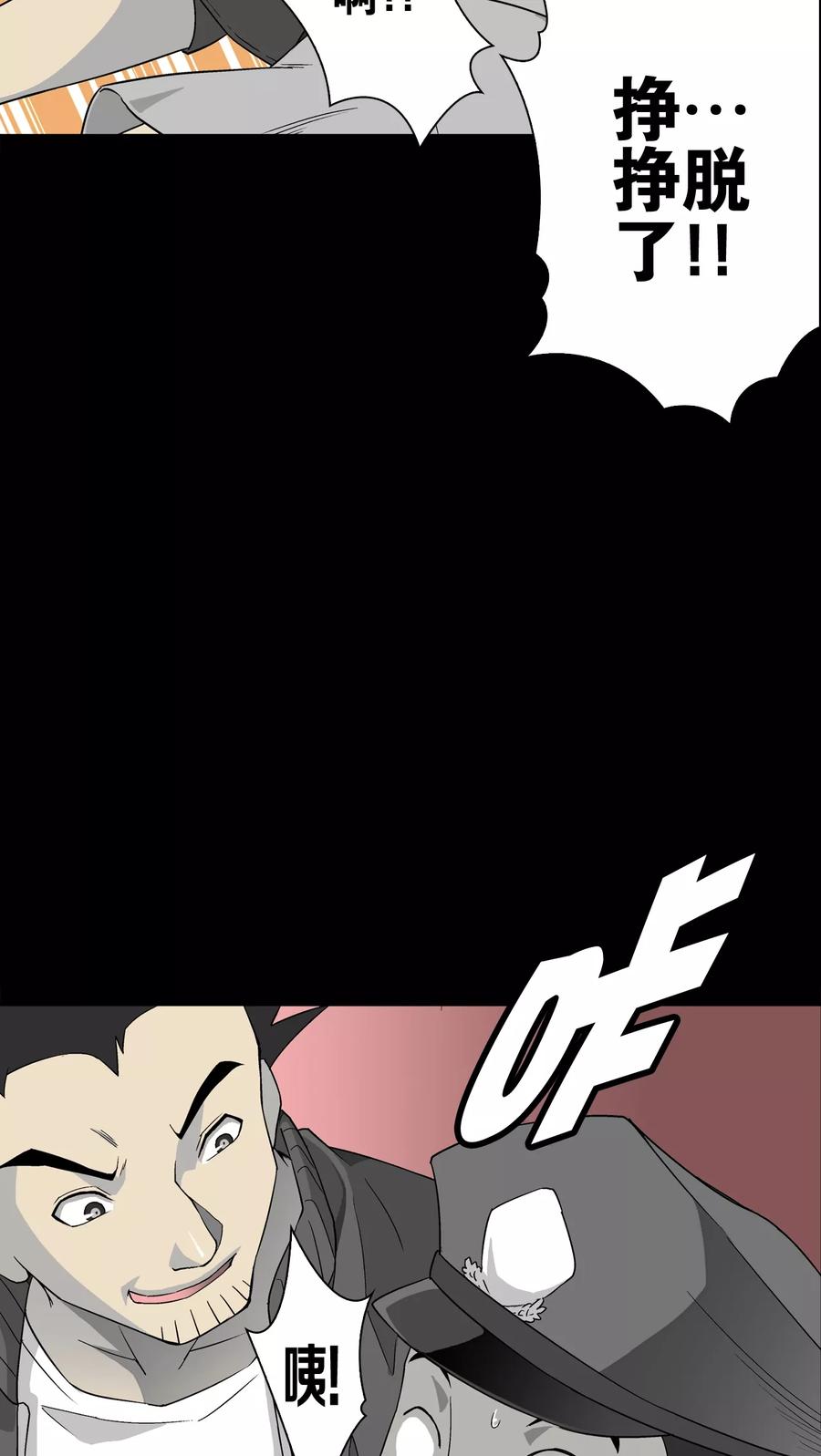 第61话死亡怪圈-高陵先生-可米酷（第6张）