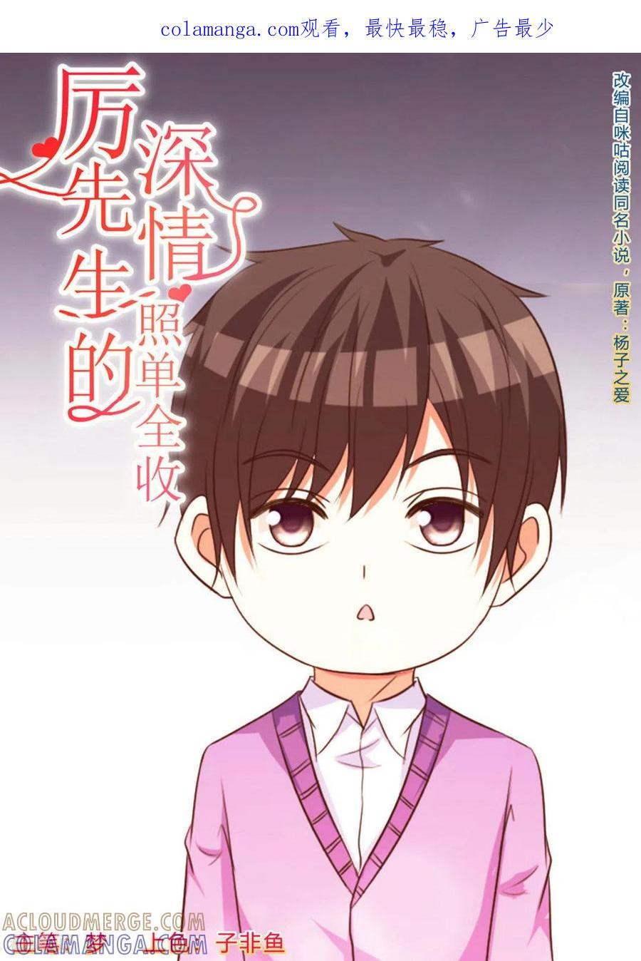 第66话-厉先生的深情，照单全收-咪咕阅读（第1张）