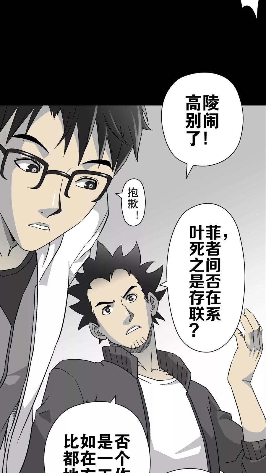 第61话死亡怪圈-高陵先生-可米酷（第29张）