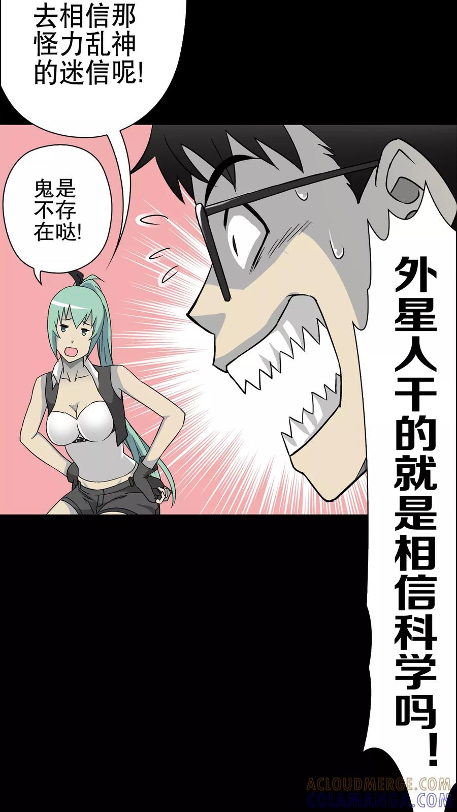 第61话死亡怪圈-高陵先生-可米酷（第28张）