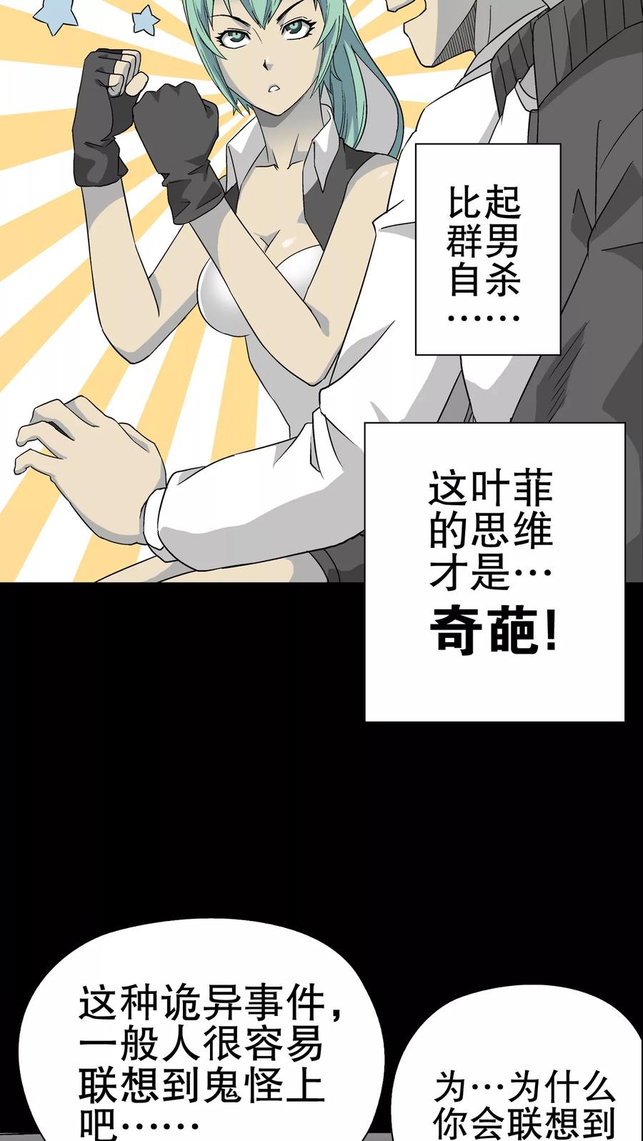 第61话死亡怪圈-高陵先生-可米酷（第26张）