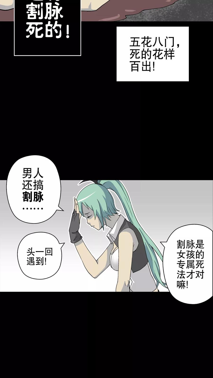 第61话死亡怪圈-高陵先生-可米酷（第20张）