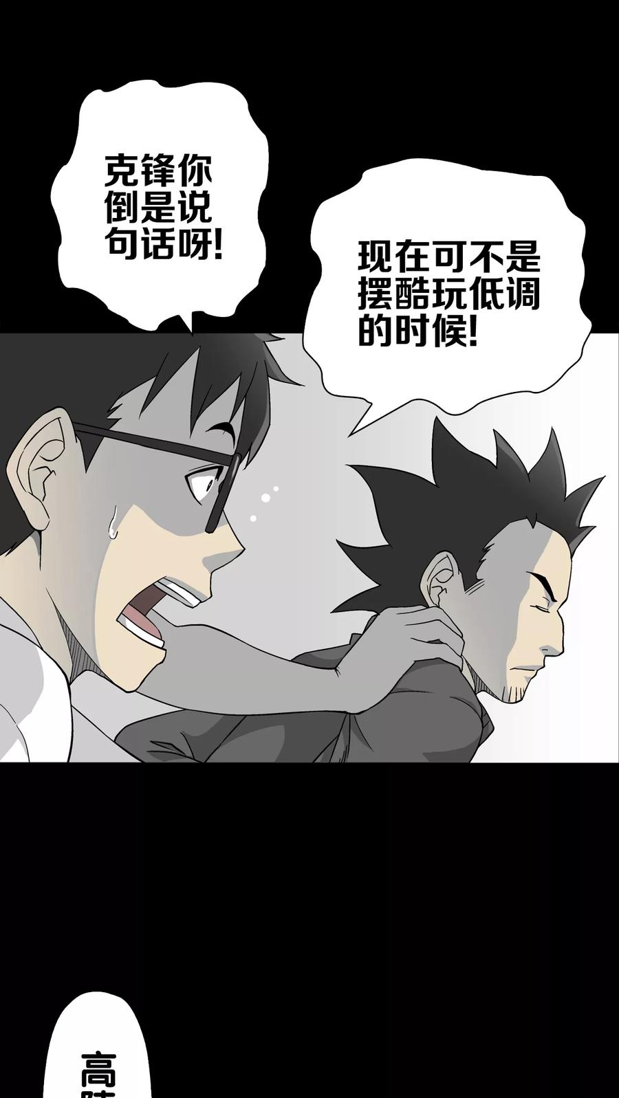 第61话死亡怪圈-高陵先生-可米酷（第3张）