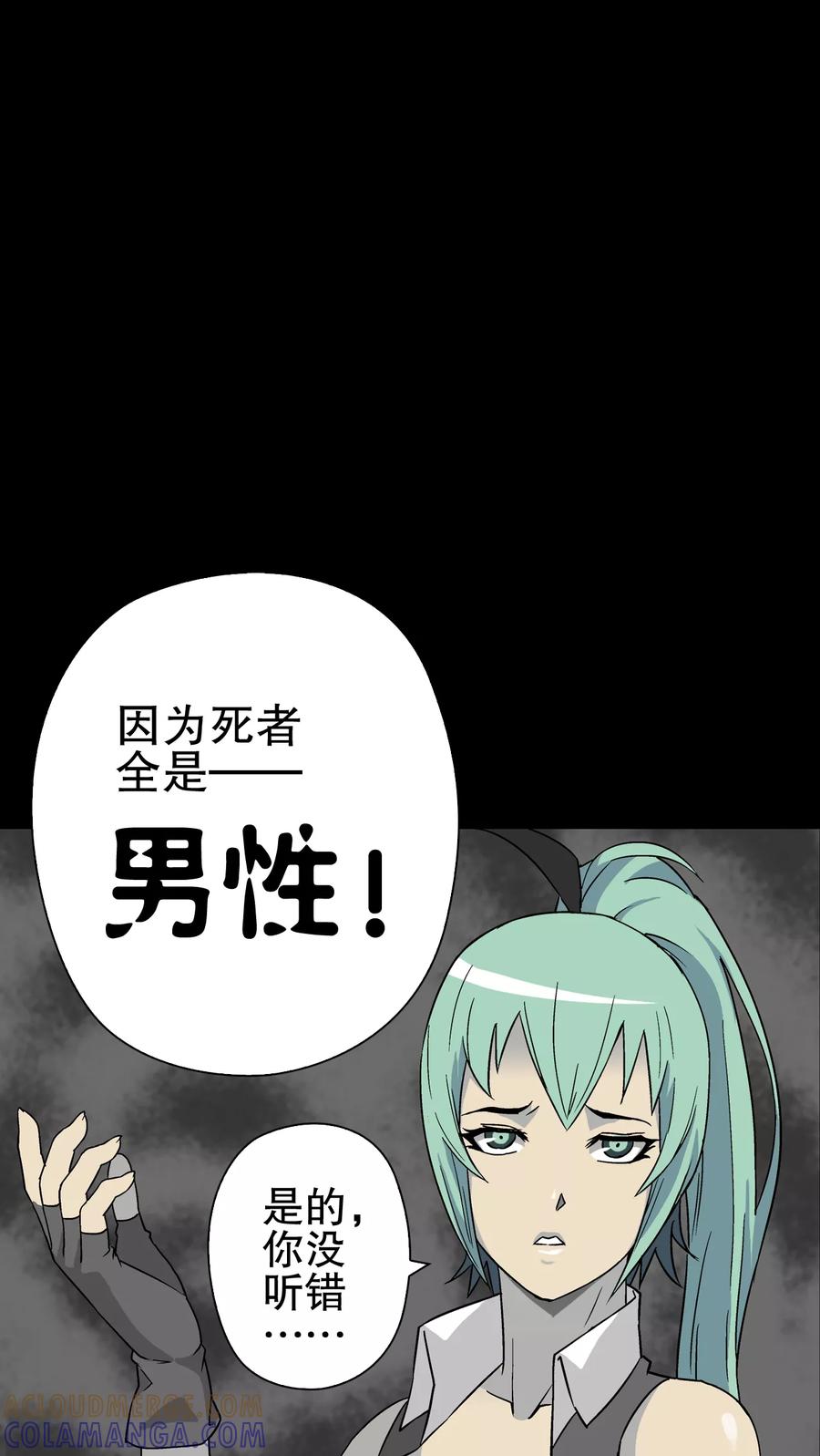 第61话死亡怪圈-高陵先生-可米酷（第22张）