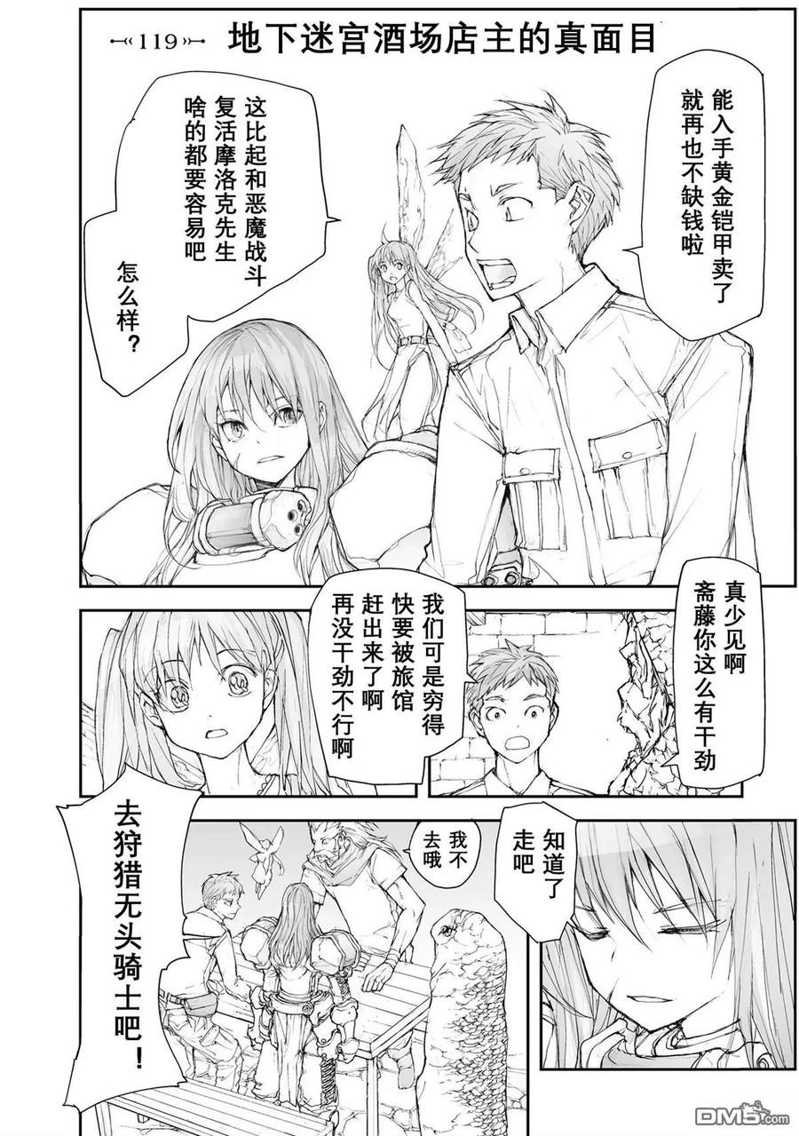 第114-119话-万事屋斋藤到异世界-一智和智（第27张）